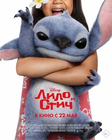 Лило и Стич смотреть онлайн лордфильм
